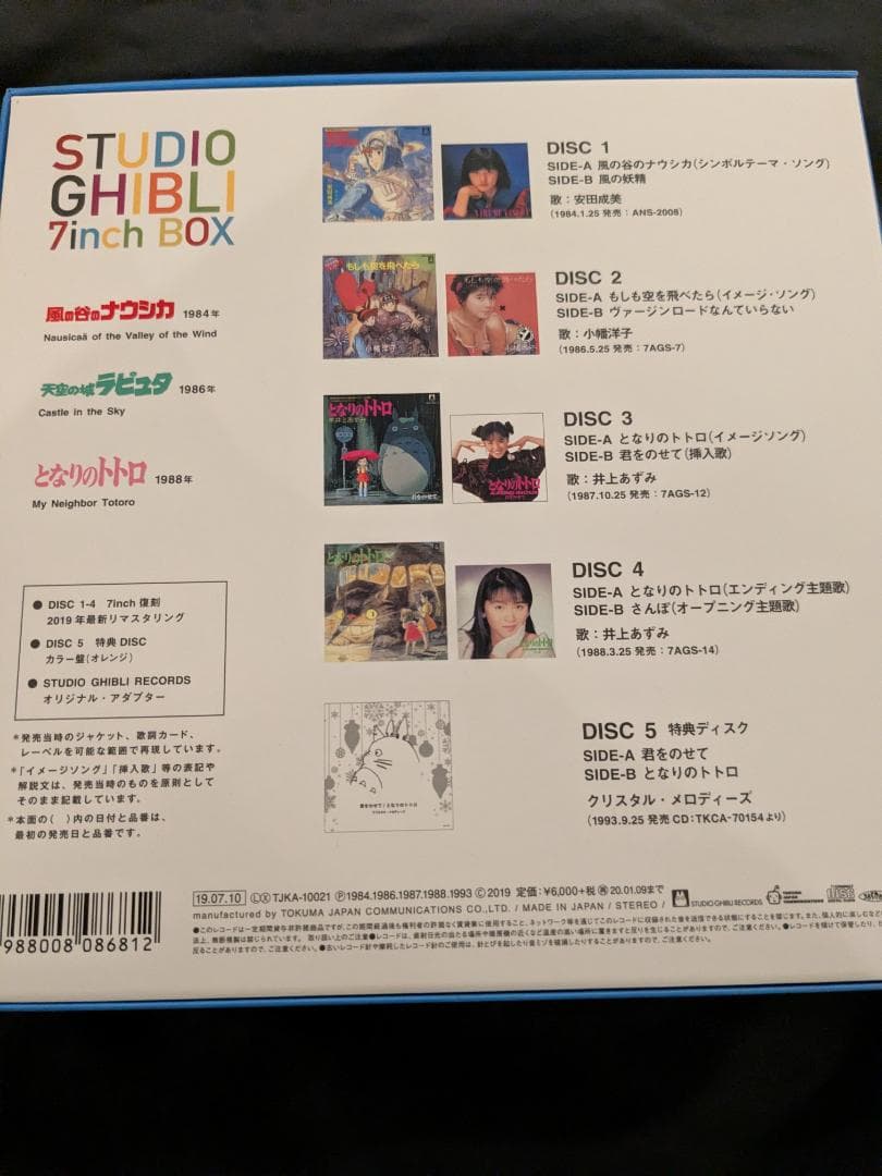 スタジオジブリ 7インチBOX｜STUDIO GHIBLI 7inch BOX
