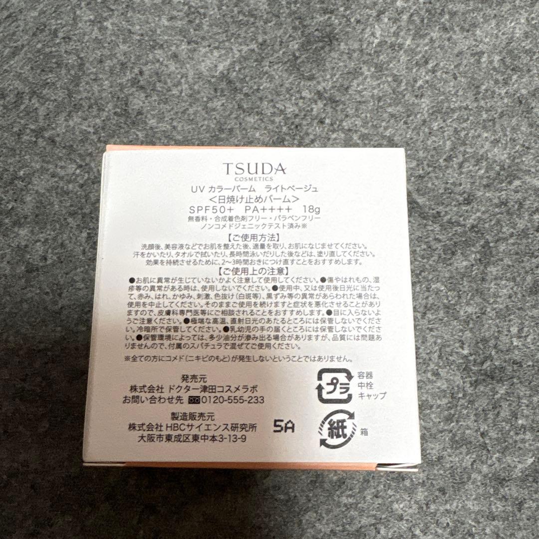 TSUDA UVカラーバーム　ライトベージュ