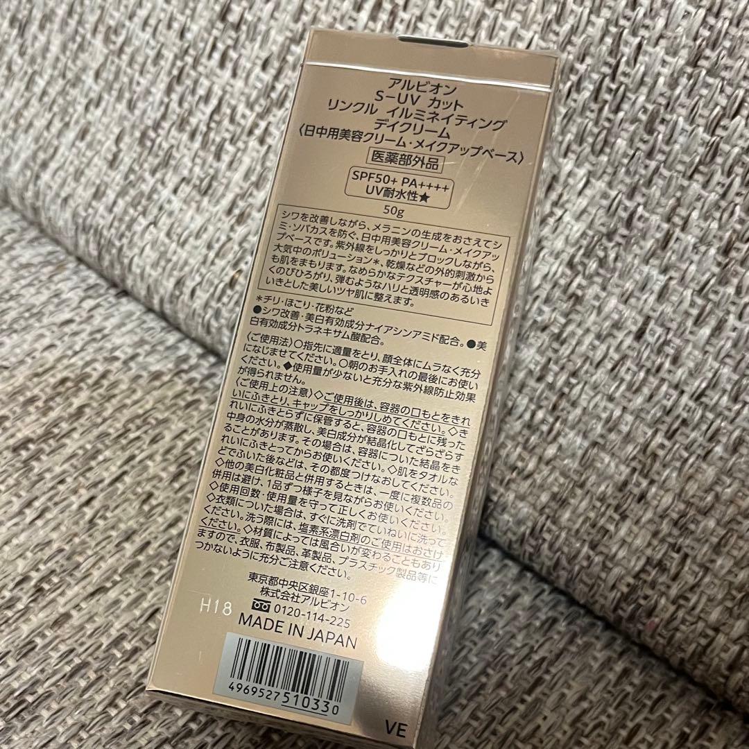 新品　アルビオン S-UV カット リンクル イルミネイティング デイクリーム