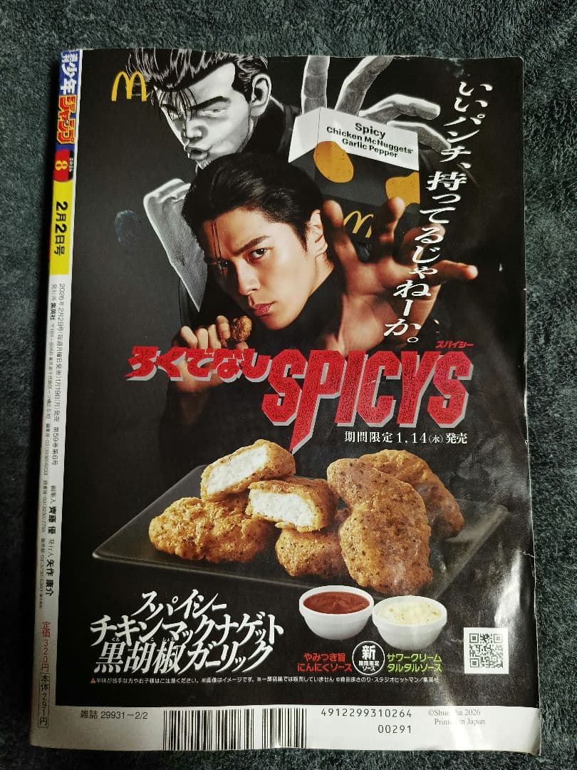 週刊少年ジャンプ 8号 さむわんへるつ ONE PIECE掲載