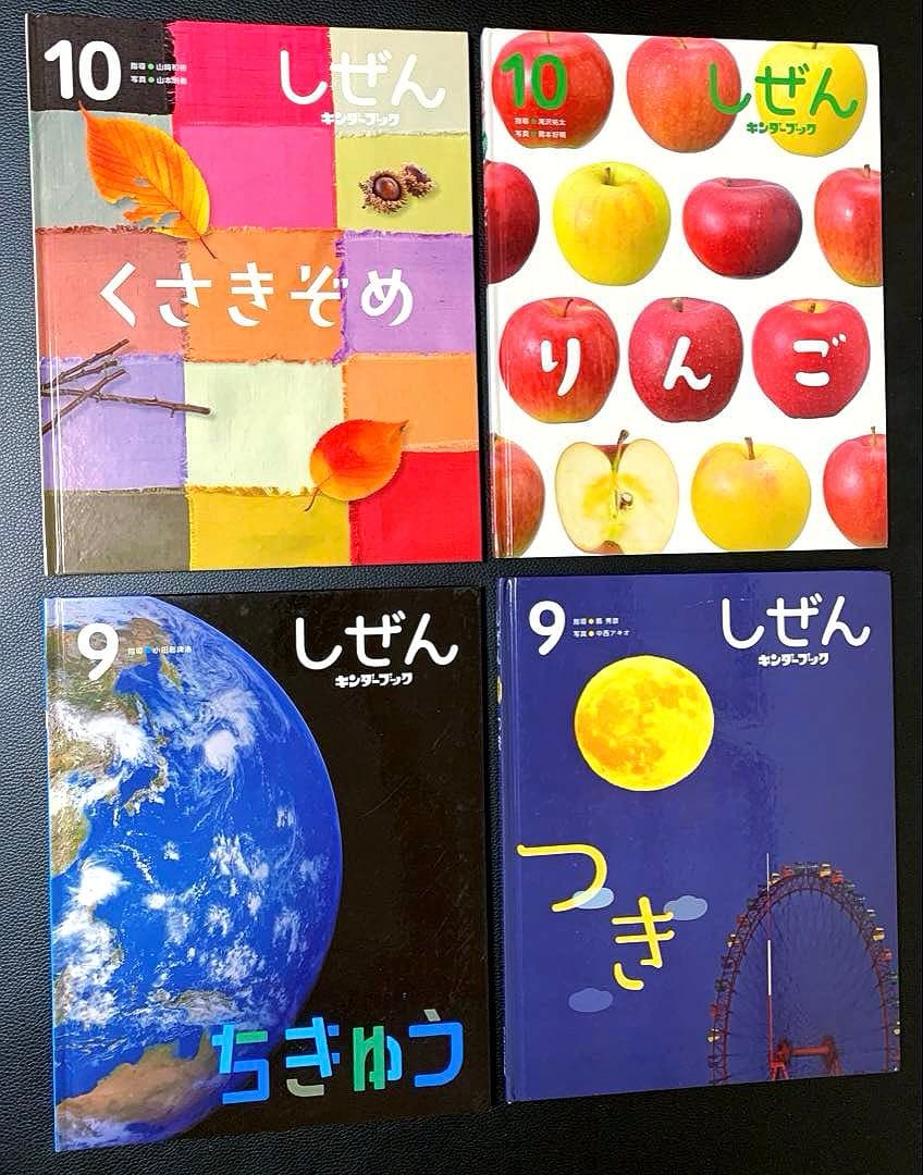 【中古】しぜんフレーベル館 キンダーブック 図鑑 23冊セット ⭐️まとめて売り⭐️