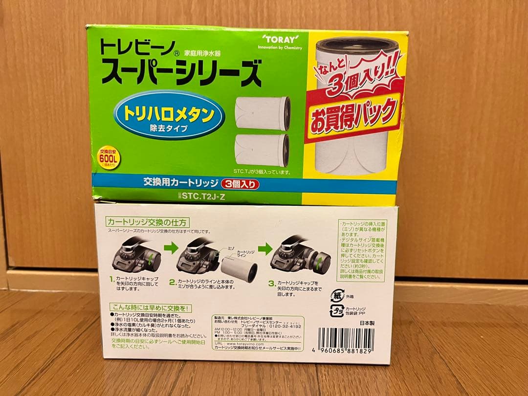 トレビーノ　スーパーシリーズ　カートリッジSTC.T2J-Z ５個セット