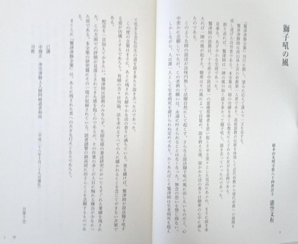 鷲津清静全集 全三巻　鷲津清静　鷲津清静全集刊行会 Ａ５版上製本特製函入り