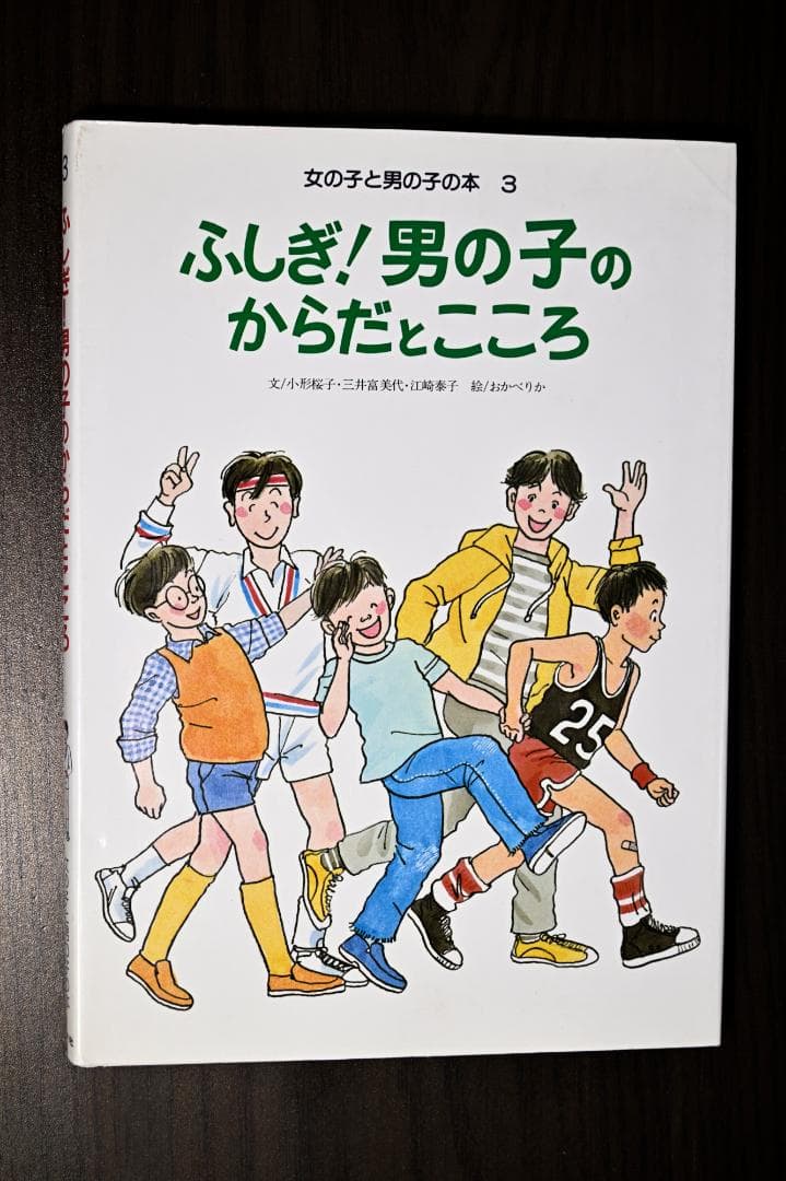 女の子と男の子の本 全5巻 ポプラ社