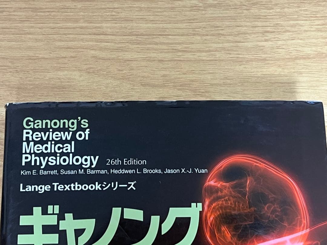 ギャノング生理学　原書26版
