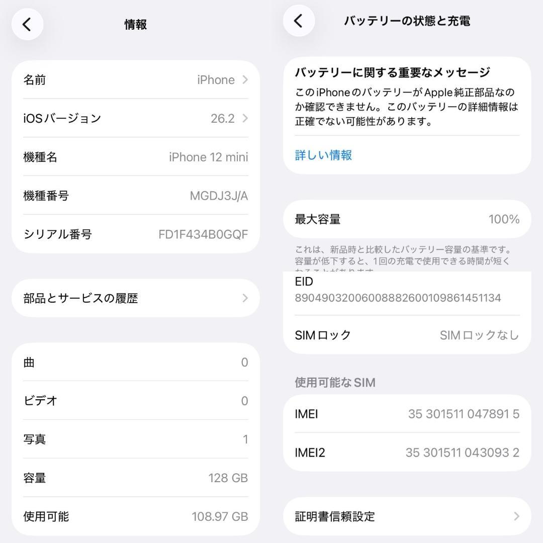 iPhone 12 mini 128GB 新品バッテリー