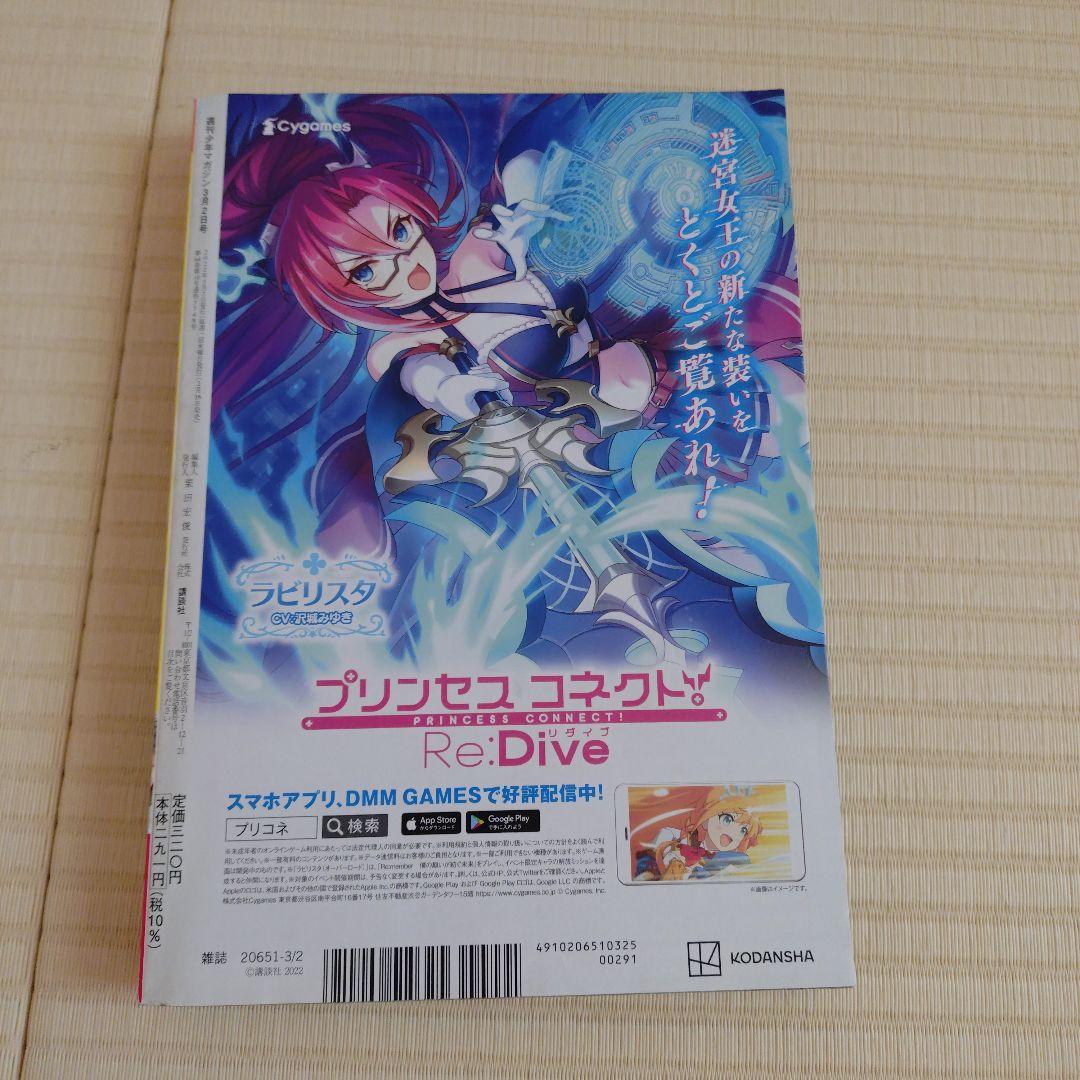 週刊マガジン 12号 2022年