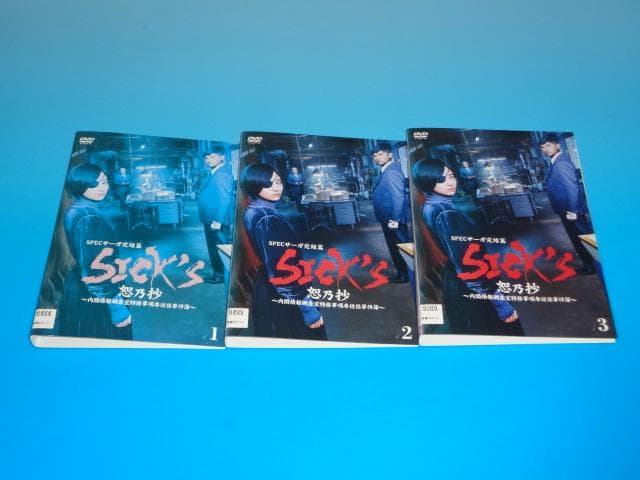 DVD SPEC スペック サーガ SICK’S 9巻 全巻 レンタル