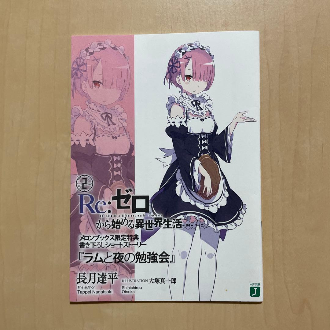 Re:ゼロから始める異世界生活 書き下ろしショートストーリー 11点