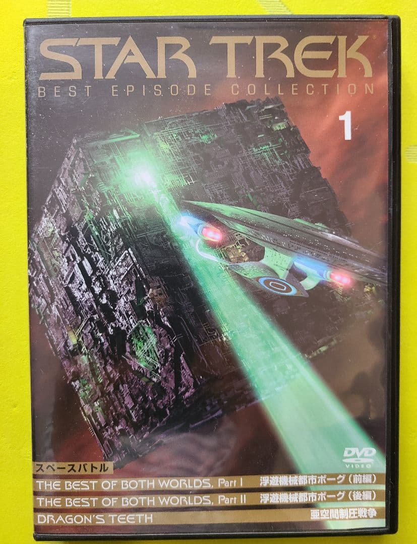 STAR TREK DVDコレクション 全135巻