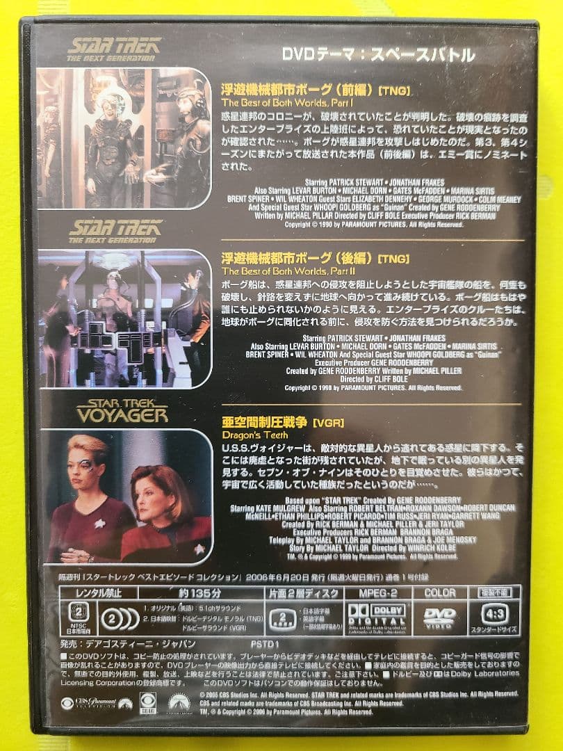 STAR TREK DVDコレクション 全135巻