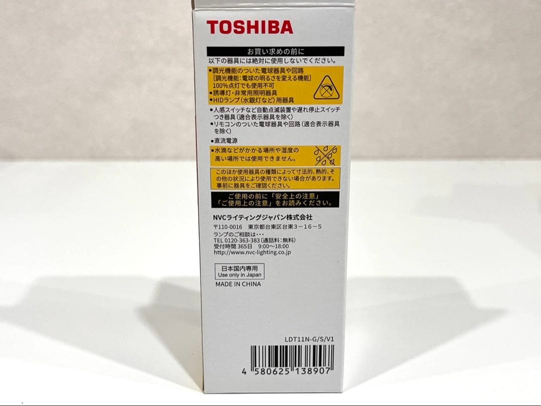 h413 新品　TOSHIBA 東芝　LED 電球　LDT11N-G/S/V1