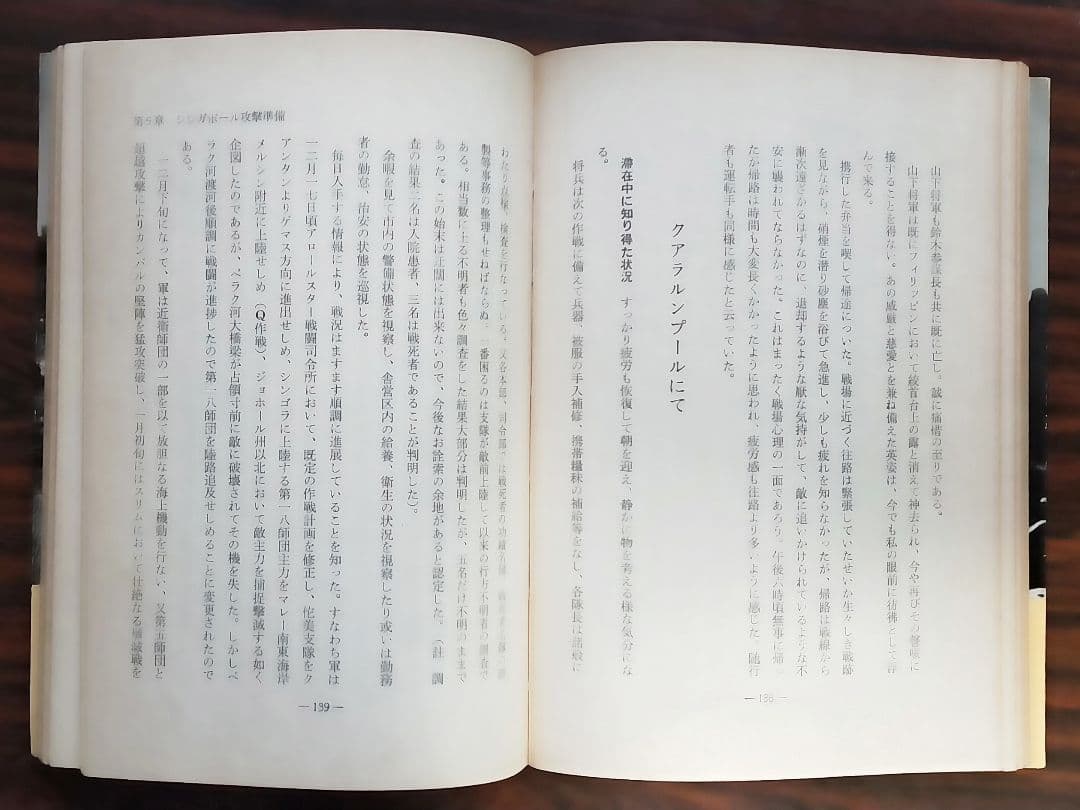 コタバル敵前上陸－われらかく戦えりシンガポール攻略戦