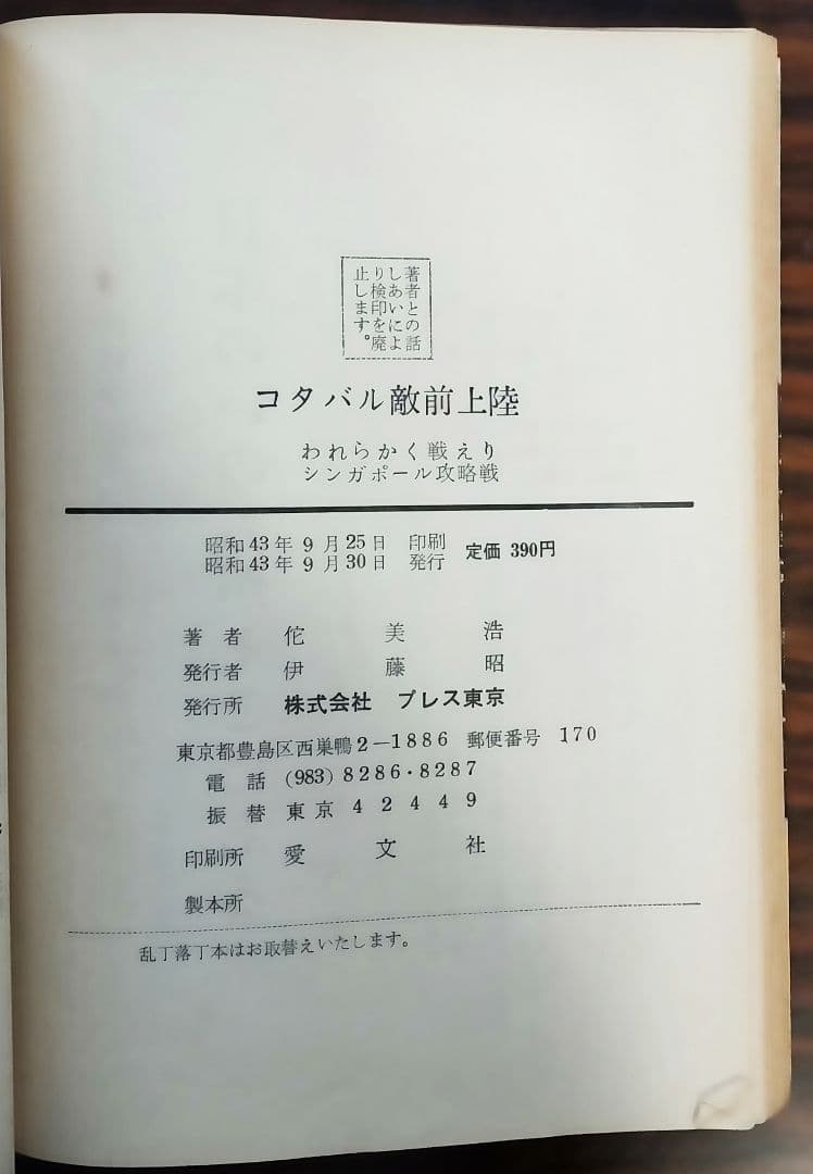 コタバル敵前上陸－われらかく戦えりシンガポール攻略戦