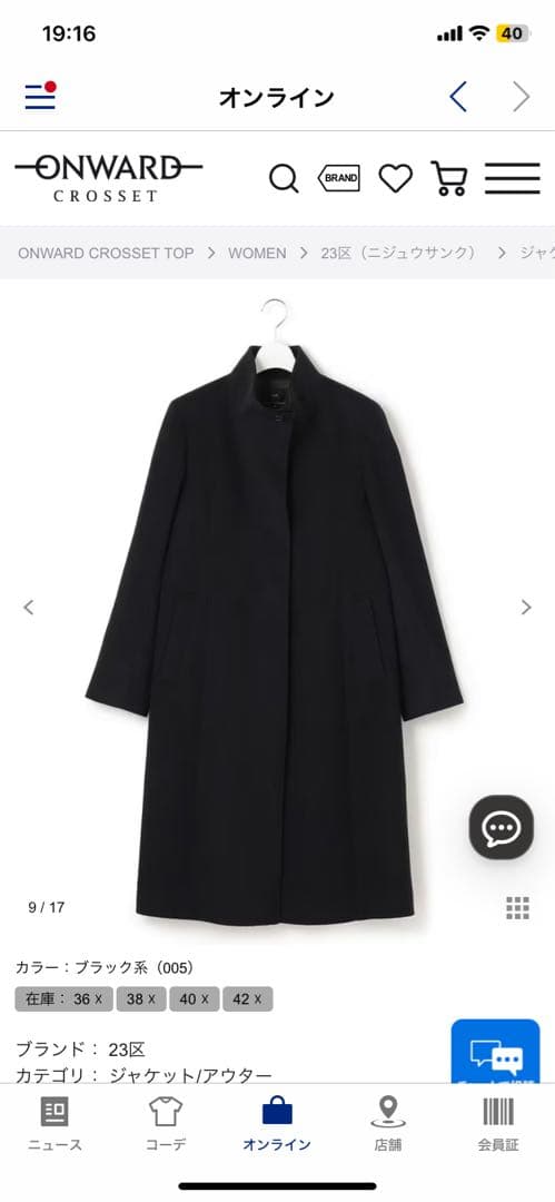 【新品タグ無】　オンワード　23区　スタンドカラー　ロングコート　カシミヤウール