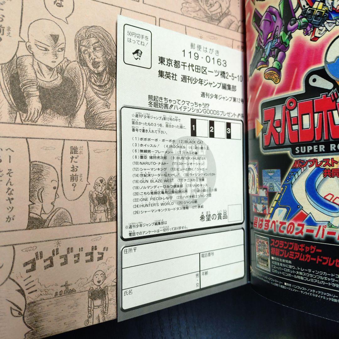 美品【週刊少年ジャンプ2001年12号】新連載　ボボボーボ・ボーボボ