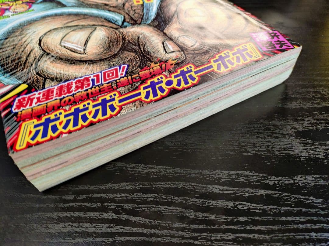美品【週刊少年ジャンプ2001年12号】新連載　ボボボーボ・ボーボボ