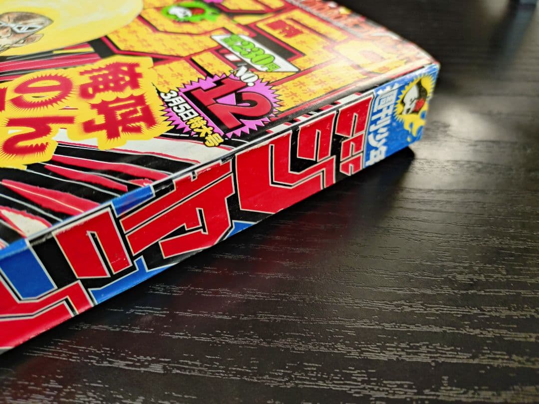 美品【週刊少年ジャンプ2001年12号】新連載　ボボボーボ・ボーボボ