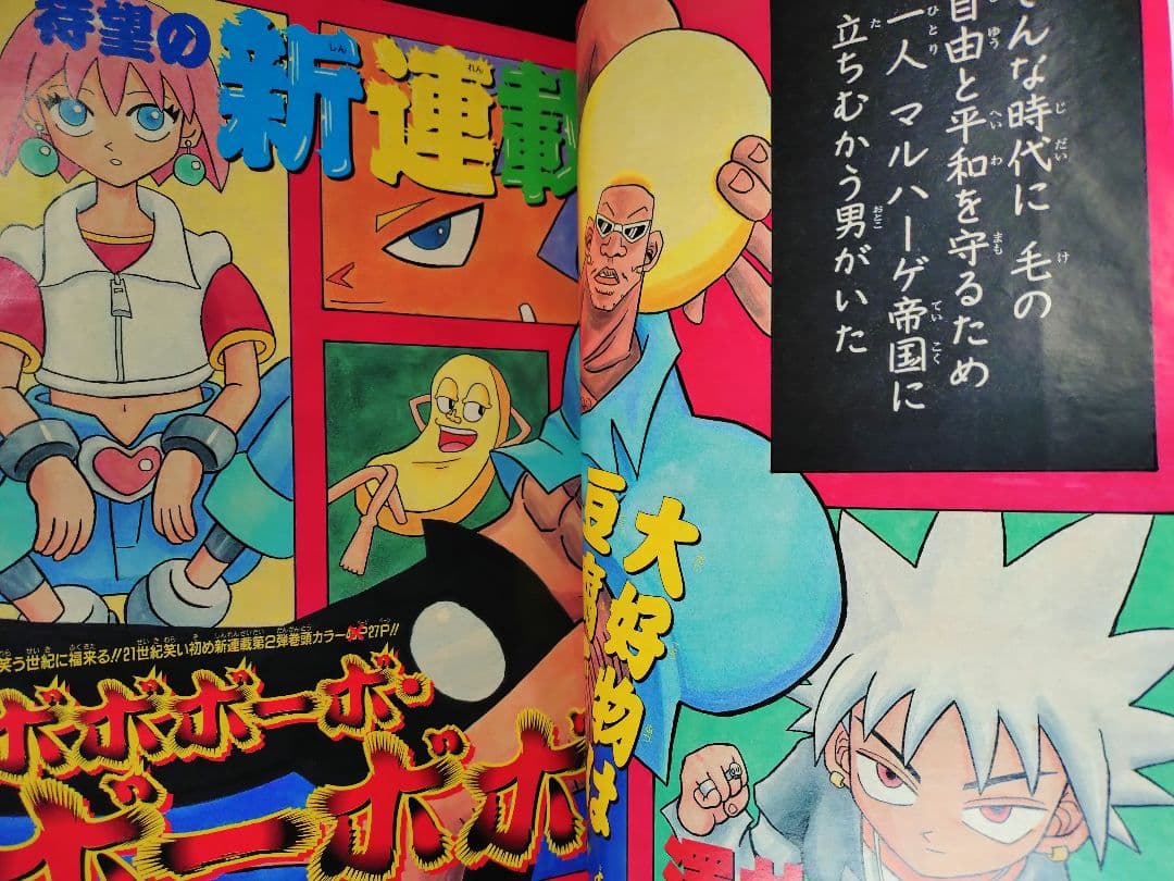 美品【週刊少年ジャンプ2001年12号】新連載　ボボボーボ・ボーボボ