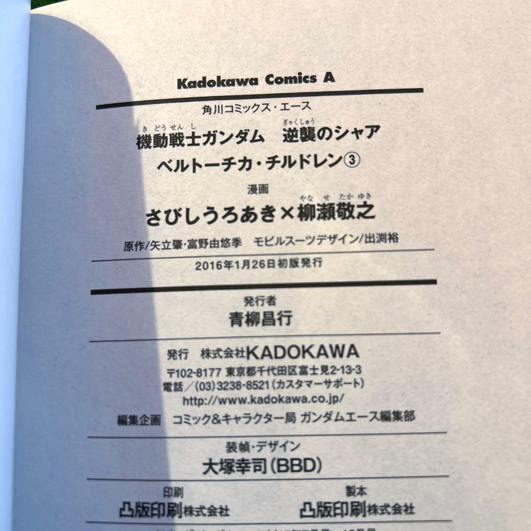 全巻セット,初版多数/ 閃光のハサウェイ& 逆襲のシャア ベルトーチカチルドレン