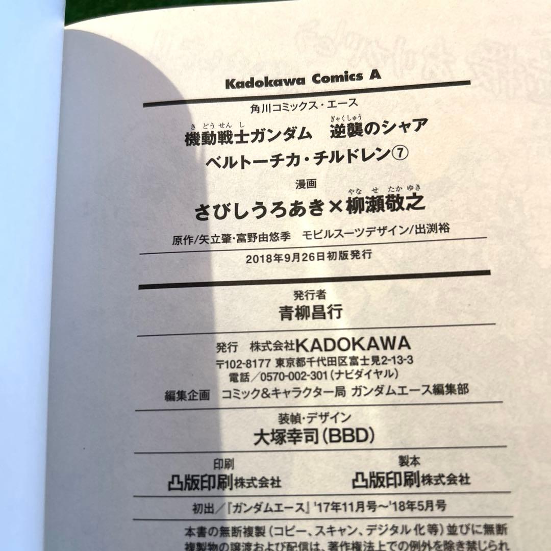 全巻セット,初版多数/ 閃光のハサウェイ& 逆襲のシャア ベルトーチカチルドレン