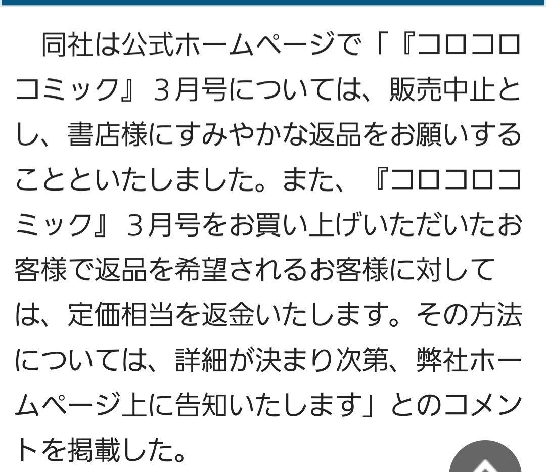 月刊コロコロコミック2018年3月号