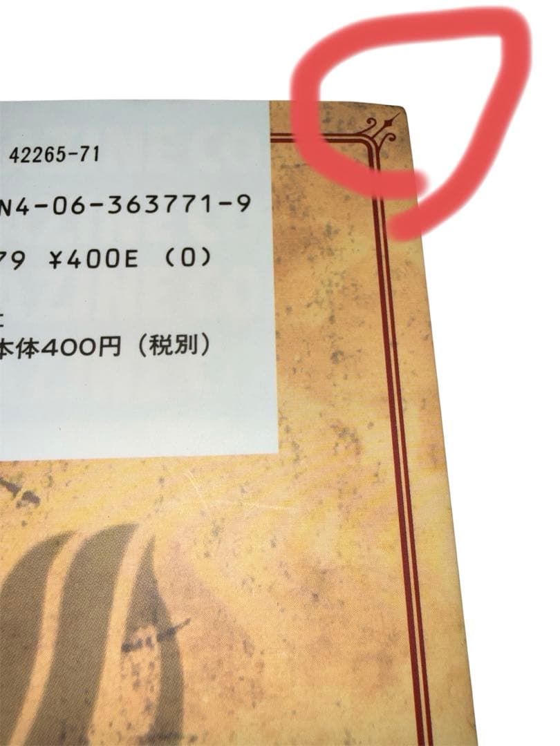 FAIRY TAIL フェアリーテイル　1巻　初版　真島ヒロ　1st print