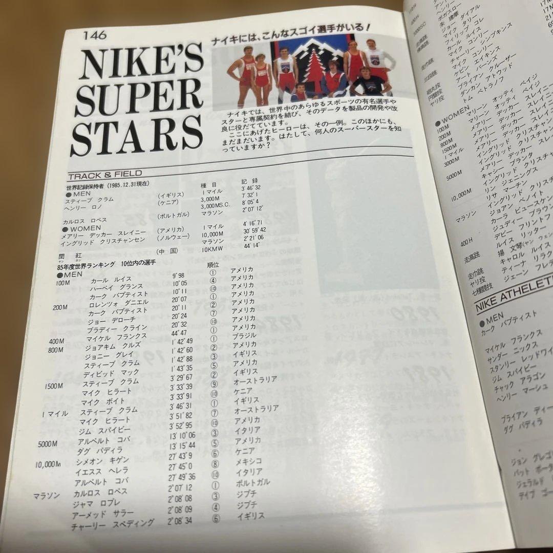 NIKE ナイキカタログ 1985 1987年 2冊セット ナイキジャパン監修