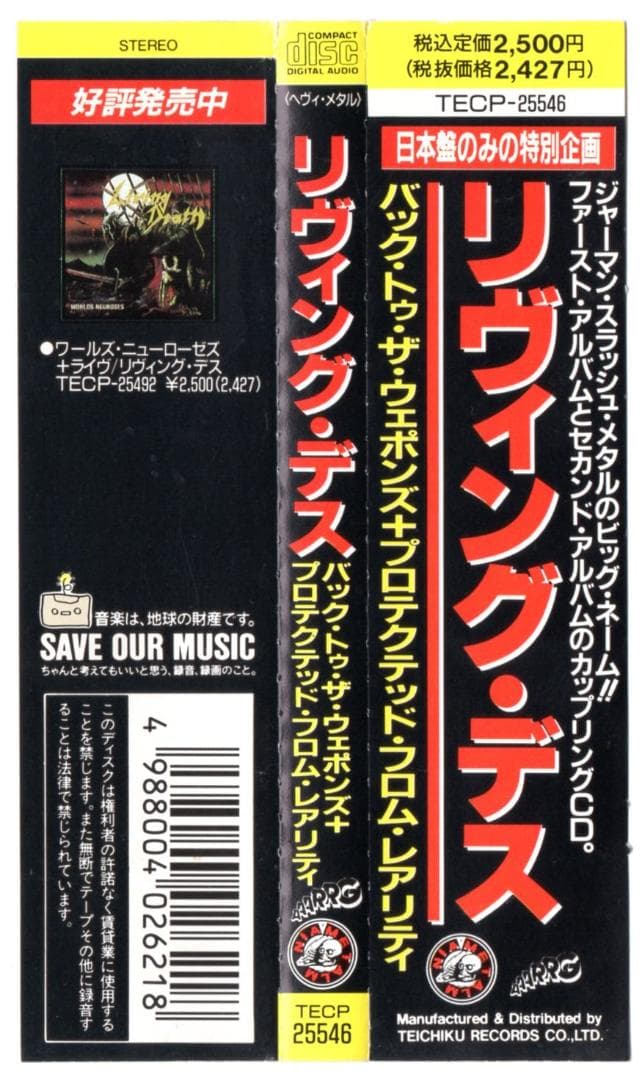 スラッシュメタル〇LIVING DEATH／リヴィング・デス 87年EP+3rd