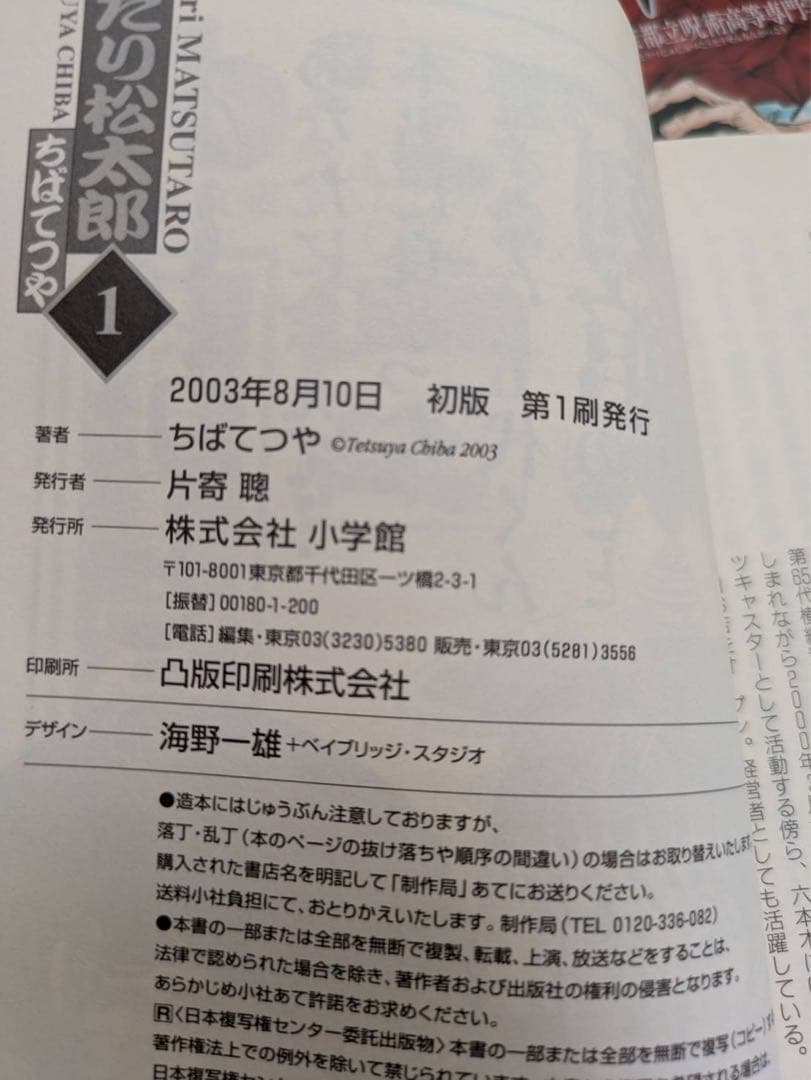 良品 のたり松太郎 文庫版　全巻セット　22巻セット　ちばてつや　全巻初版