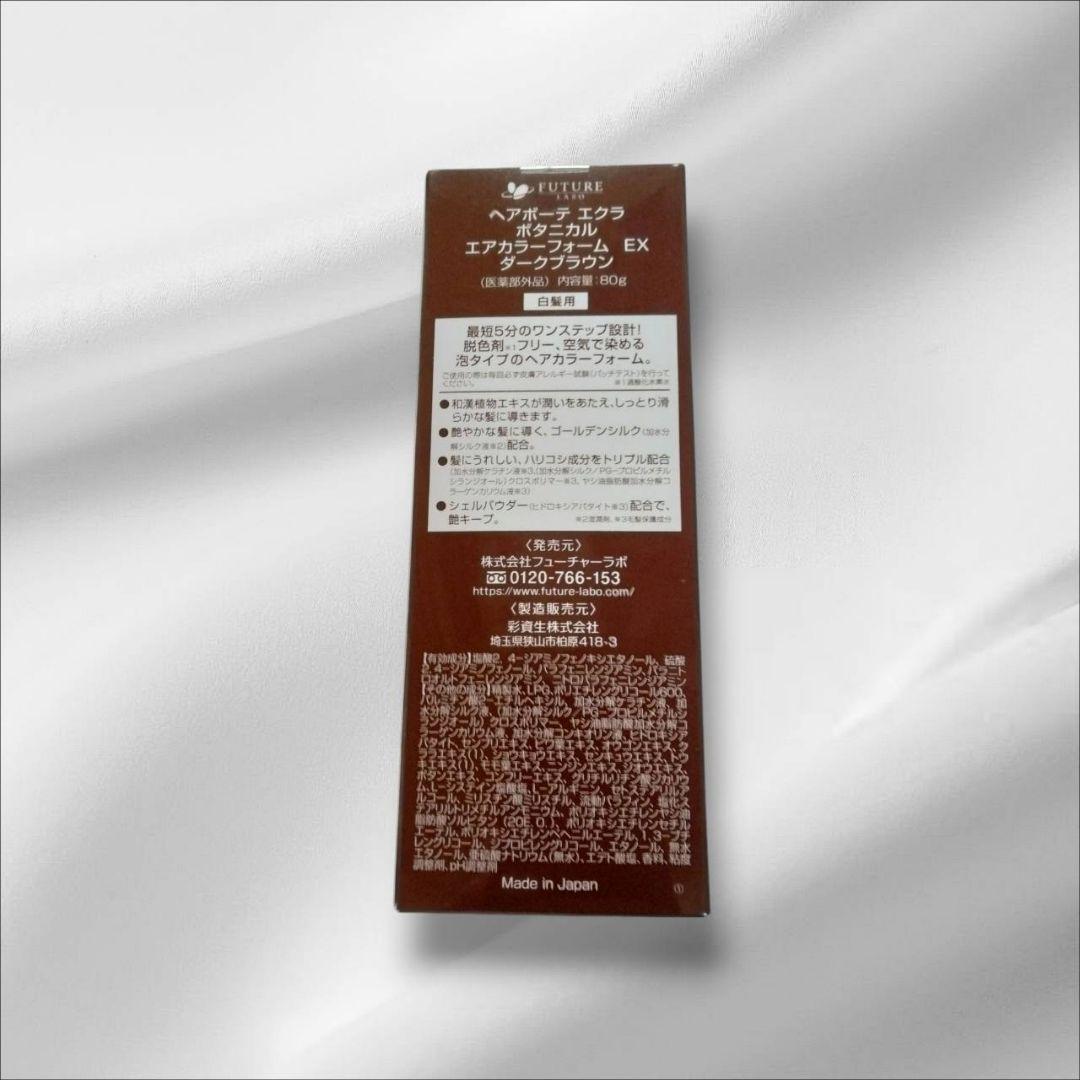 ヘアボーテ エクラ エア カラー ダークブラウン 80g×2本