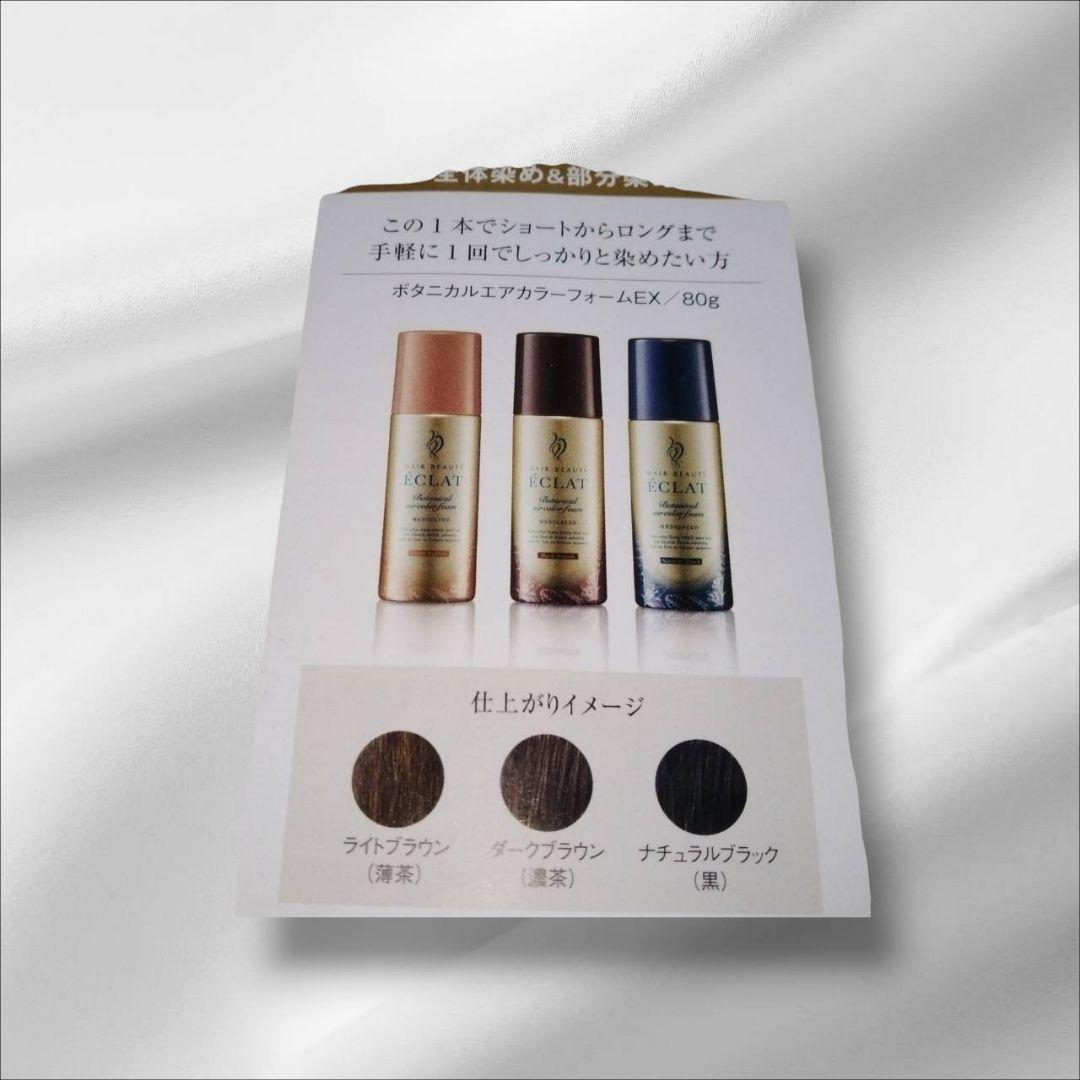 ヘアボーテ エクラ エア カラー ダークブラウン 80g×2本