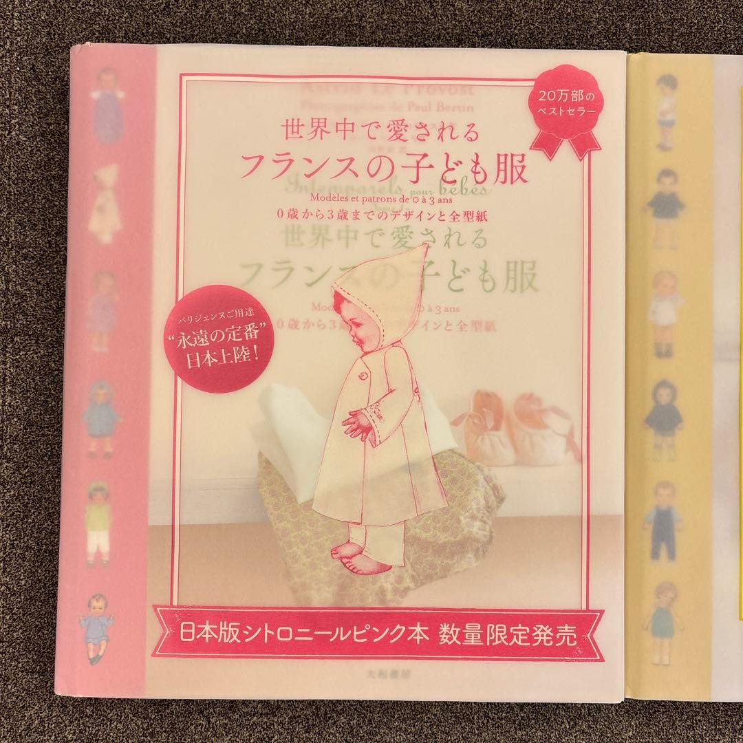 世界中で愛されるフランスの子ども服 0歳から3歳までのデザインと全型紙1&2