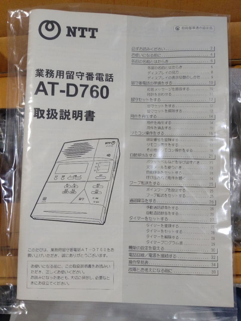 【ナンバーディスプレイ対応】NTT西日本 業務用留守番電話　AT-D760