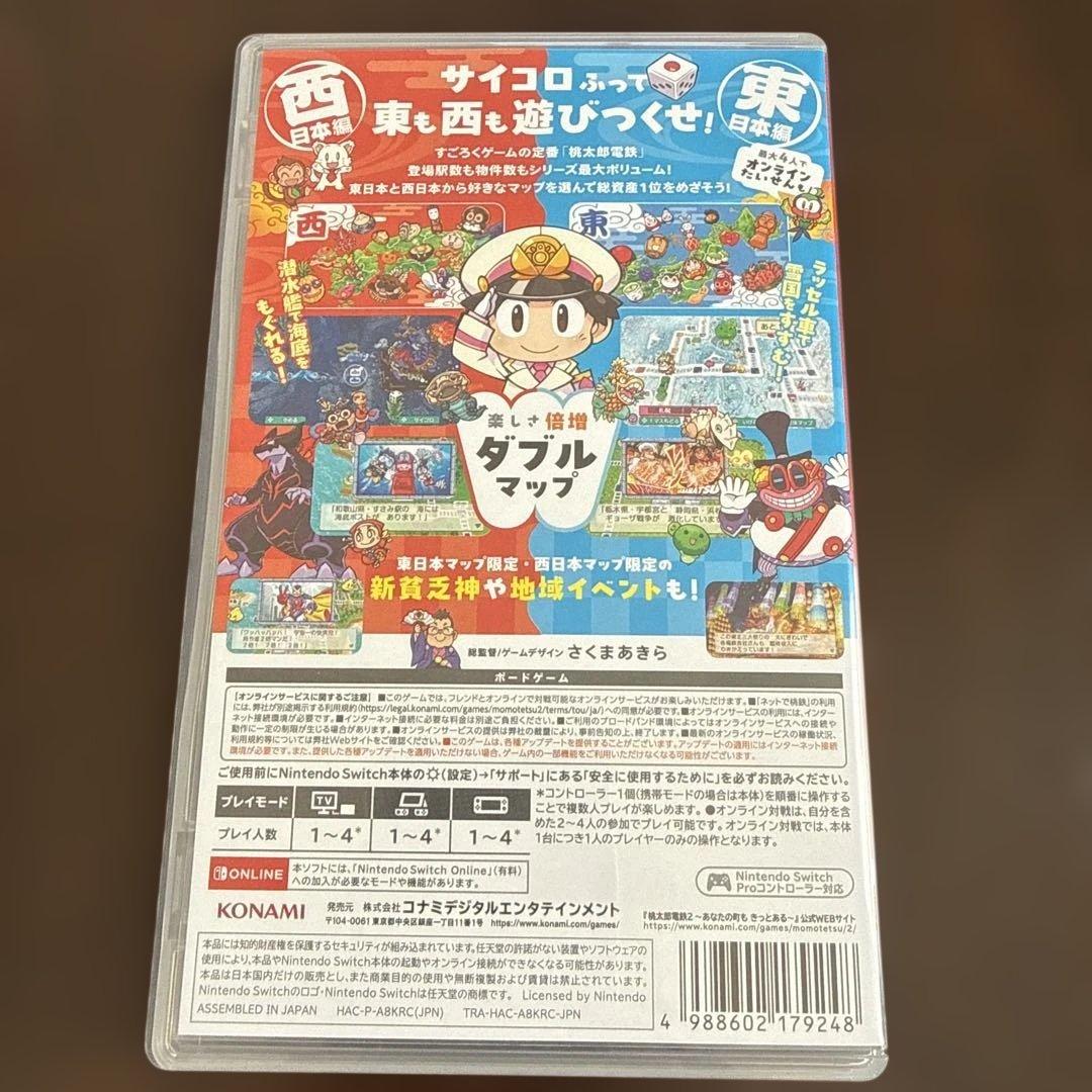 【特典未使用】桃太郎電鉄2あなたの町もきっとある
