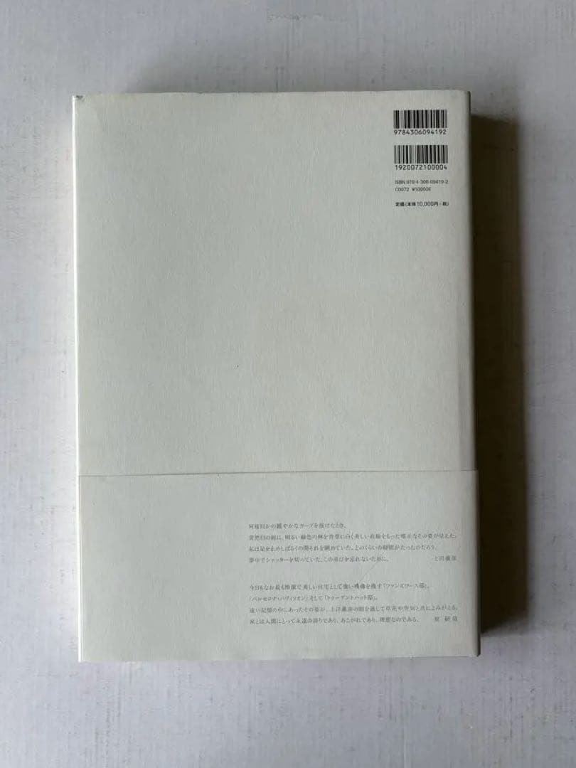 上田義彦　Mies van der Rohe ミース　コルビュジエ