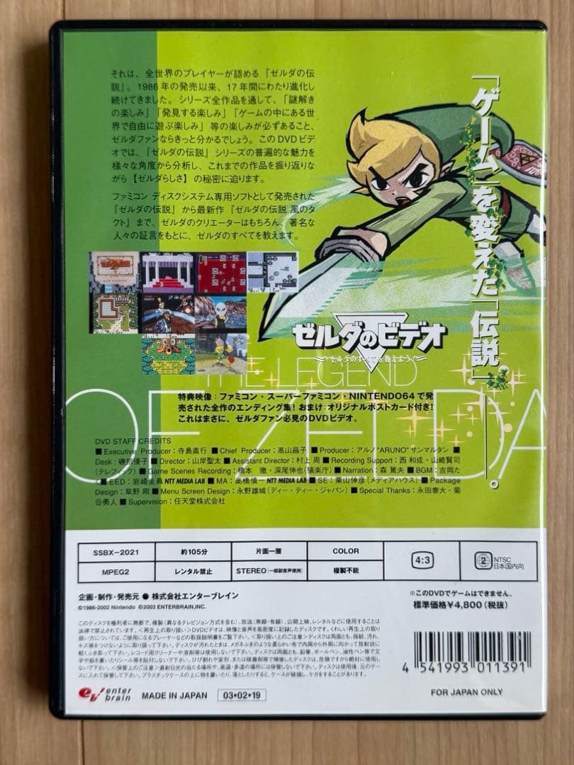 ファミ通DVDビデオ ゼルダのビデオ ファミコンのビデオ 2本セット