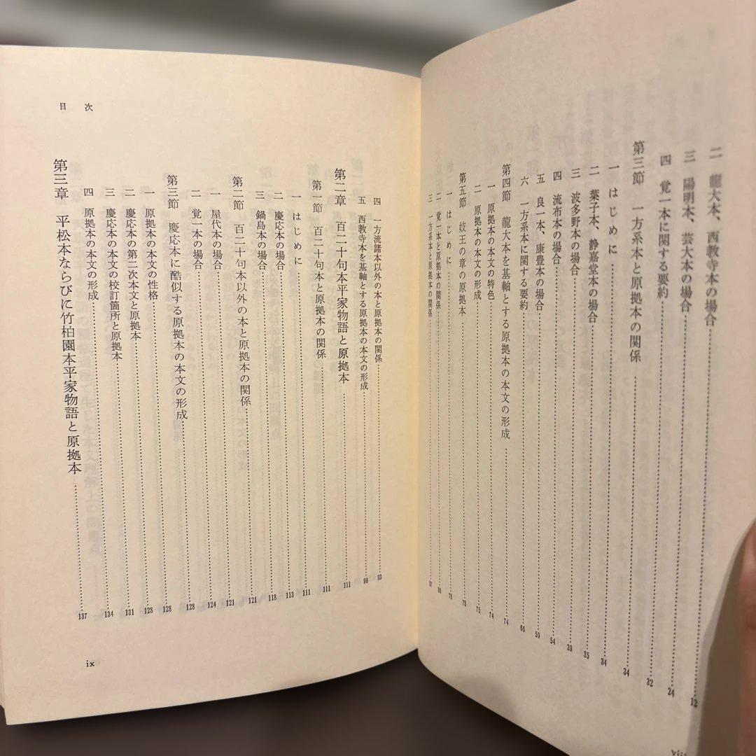 【希少】天草版平家物語の基礎的研究　清瀬良一 著（渓水社）
