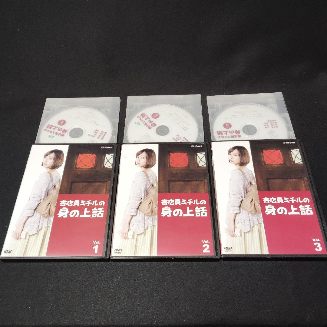 書店員ミチルの身の上話 DVD 全巻セット 全3巻 連続ドラマ 戸田恵梨香