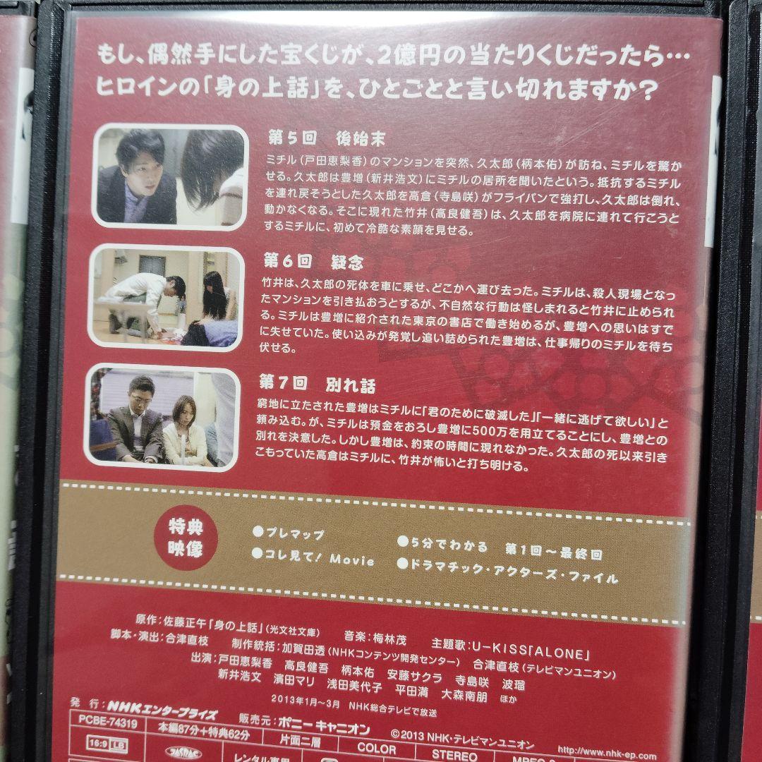 書店員ミチルの身の上話 DVD 全巻セット 全3巻 連続ドラマ 戸田恵梨香