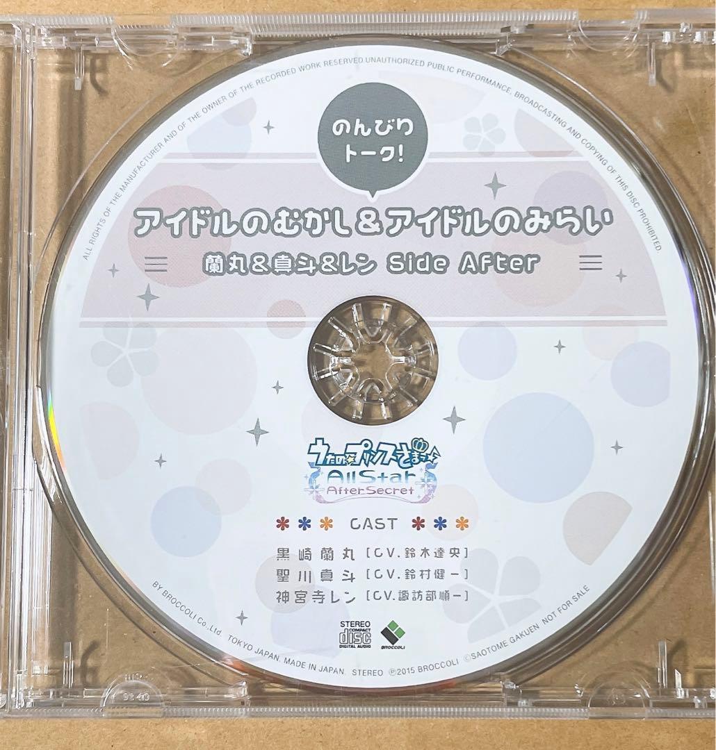 うたプリ ASAS 特典ドラマCD