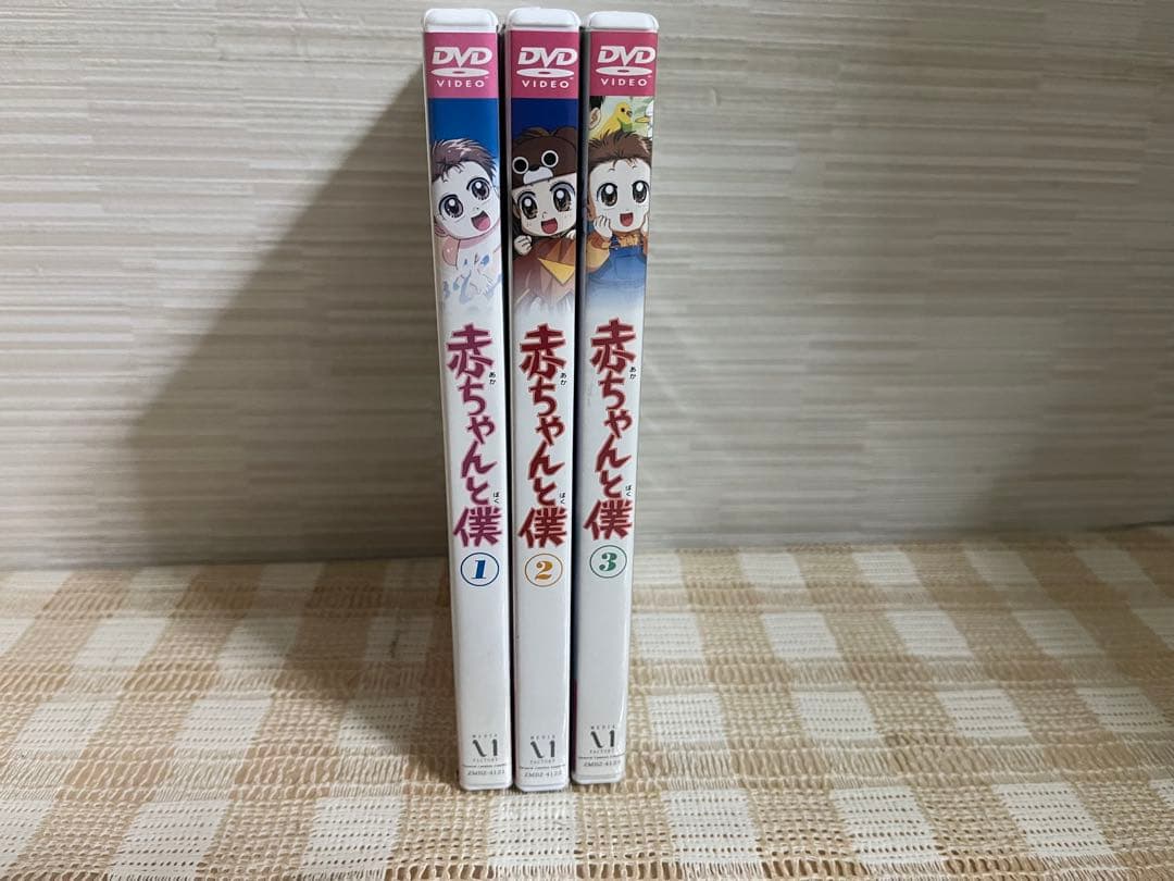 赤ちゃんと僕 全3巻セット　DVD セル版