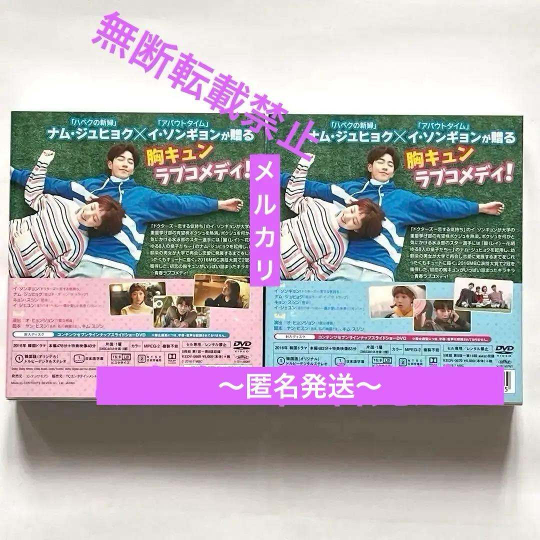 恋のゴールドメダル　僕が恋したキム・ボクジュ　コンパクトDVDBOX 1 & 2