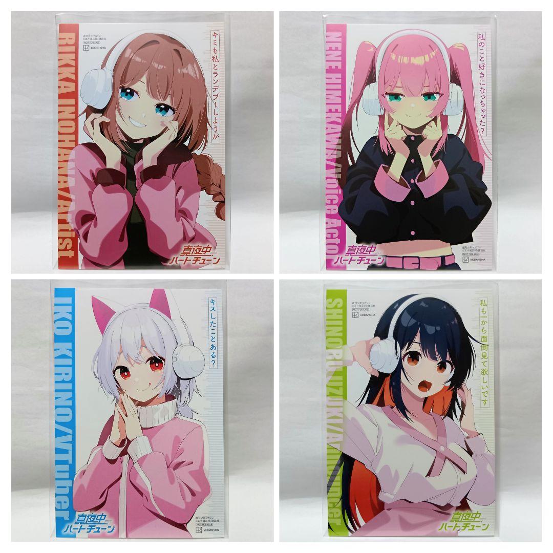 1～12巻 全巻初版帯付 未開封 特典17 イラストカード 真夜中ハートチューン