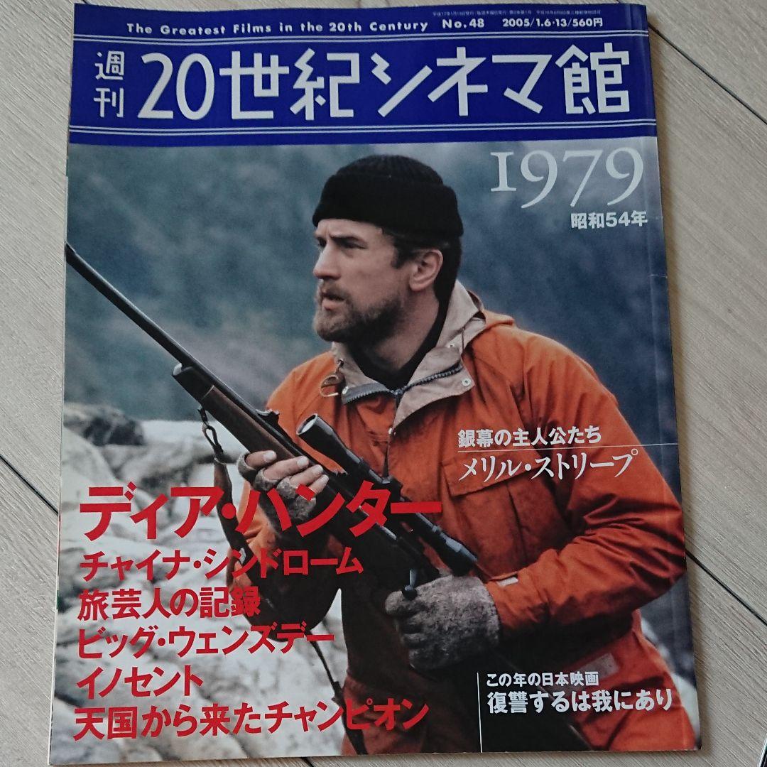 週刊20世紀シネマ館