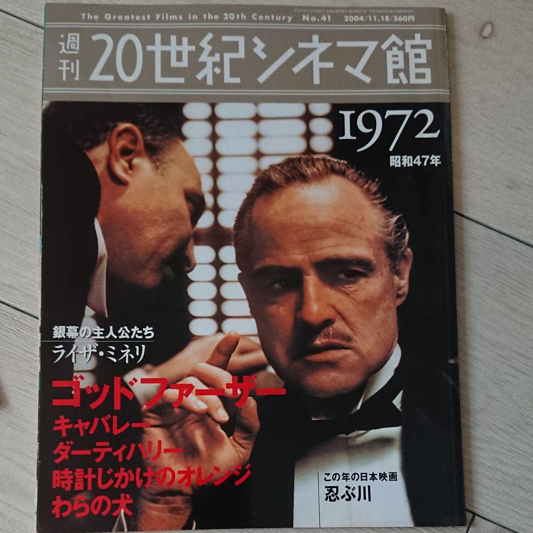 週刊20世紀シネマ館