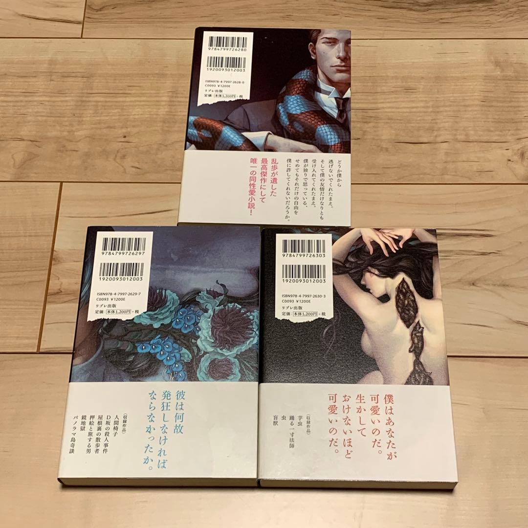 初版帯付 没後50年記念出版 江戸川乱歩傑作集 全3巻set