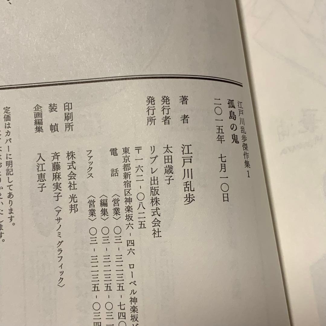 初版帯付 没後50年記念出版 江戸川乱歩傑作集 全3巻set