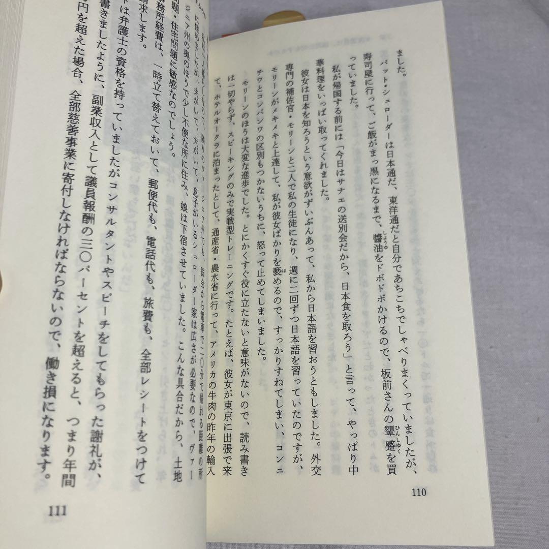 アズ・ア・タックスペイヤー 高市早苗 祥伝社 平成元年 初版第1刷