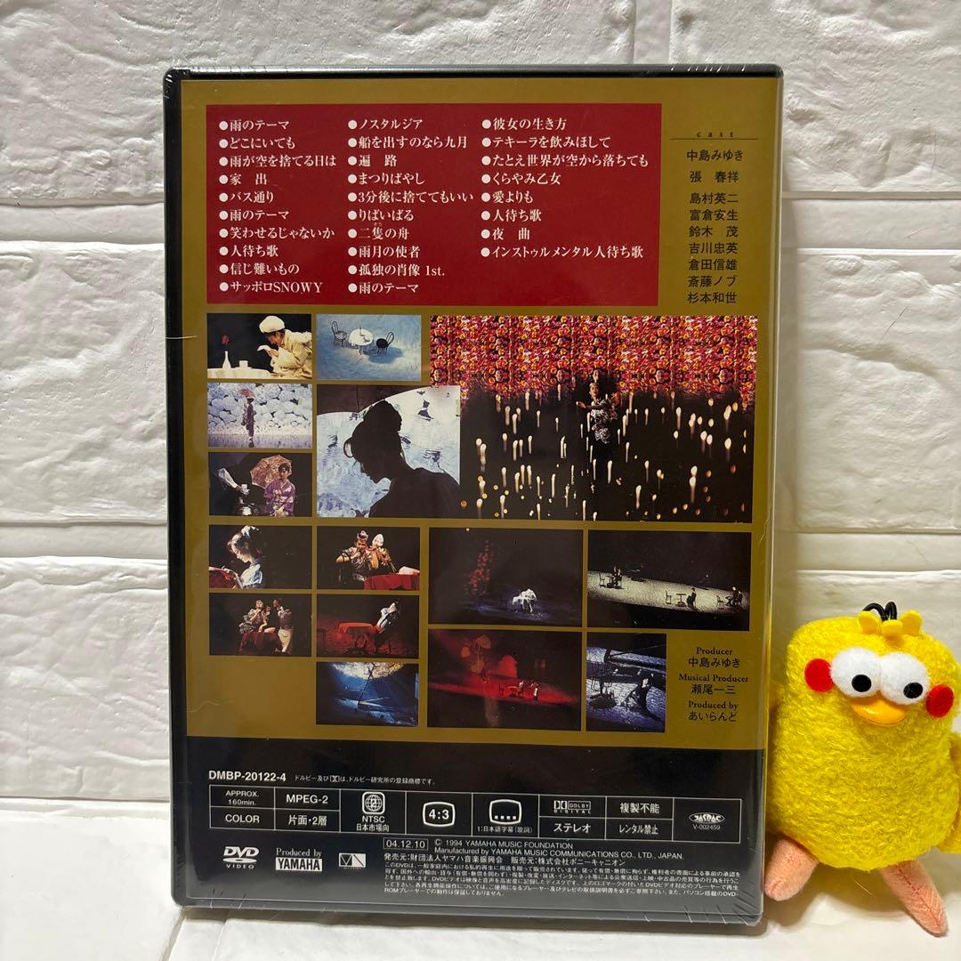 中島みゆき/夜会 VOL.5 花の色はうつりにけりないたづらにわが身世にふるな…